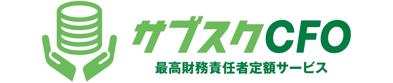 株式会社サブスクCFO